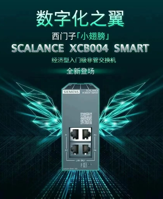 SIEMENS西門子 小翅膀SCALANCE XCBO04 SMART經(jīng)濟(jì)型入門級非管交換機(jī)